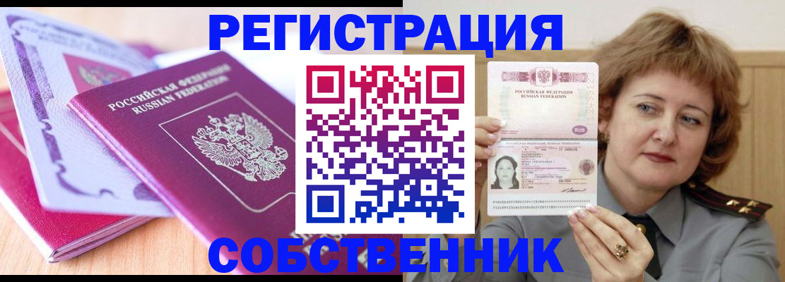 временная прописка в Новокубанске