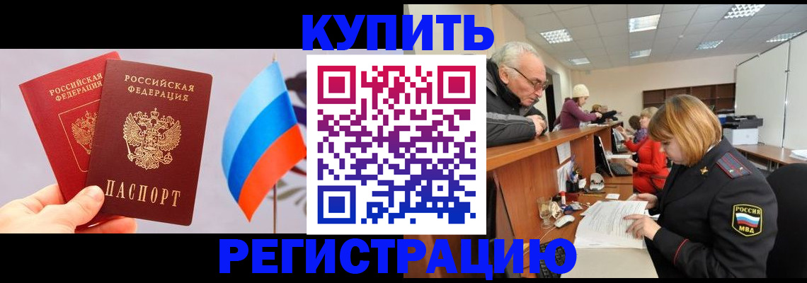 купить прописку в Новокубанске