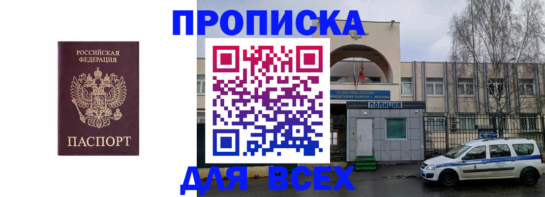 временная прописка в Новокубанске