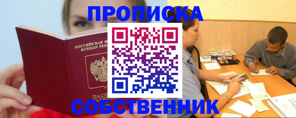 прописка поиск в Новокубанске