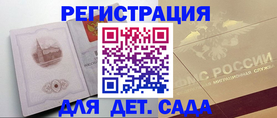регистрация для дет. сада в Новокубанске