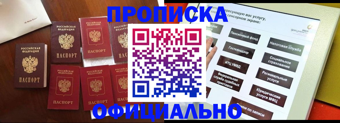 прописка для работы в Новокубанске