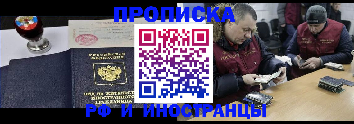 временная регистрация для всех в Новокубанске